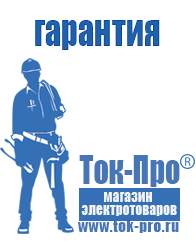 Магазин стабилизаторов напряжения Ток-Про Инверторы российского производства чистый синус в Тихорецке