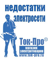 Магазин стабилизаторов напряжения Ток-Про Преобразователи напряжения российского производства в Тихорецке