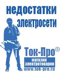 Магазин стабилизаторов напряжения Ток-Про Стабилизаторы напряжения российского производства энергия в Тихорецке