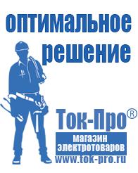 Магазин стабилизаторов напряжения Ток-Про Стабилизаторы напряжения мощные в Тихорецке