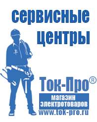 Магазин стабилизаторов напряжения Ток-Про Российские инверторы 12-220в в Тихорецке