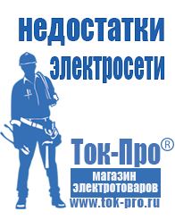 Магазин стабилизаторов напряжения Ток-Про Стабилизаторы напряжения производитель россия в Тихорецке