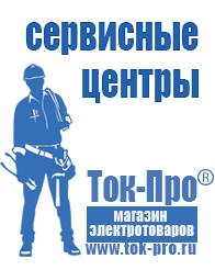 Магазин стабилизаторов напряжения Ток-Про Стабилизаторы напряжения российского производства для дома в Тихорецке