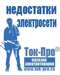 Магазин стабилизаторов напряжения Ток-Про Продажа стабилизаторов напряжения в Тихорецке в Тихорецке