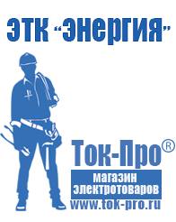 Магазин стабилизаторов напряжения Ток-Про Стабилизаторы напряжения и тока на транзисторах в Тихорецке