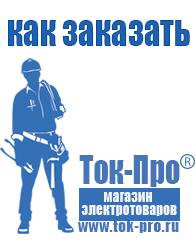 Магазин стабилизаторов напряжения Ток-Про Стабилизаторы напряжения и тока на транзисторах в Тихорецке