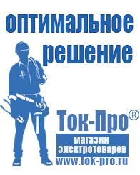 Магазин стабилизаторов напряжения Ток-Про Стабилизаторы напряжения и тока на транзисторах в Тихорецке