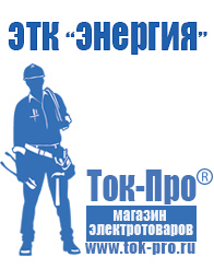 Магазин стабилизаторов напряжения Ток-Про Стабилизатор напряжения для котлов teplocom в Тихорецке
