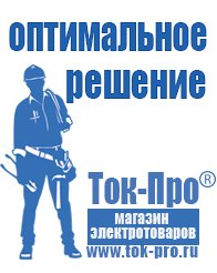 Магазин стабилизаторов напряжения Ток-Про Стабилизатор напряжения на твердотельных реле в Тихорецке