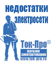 Магазин стабилизаторов напряжения Ток-Про Купить стабилизатор напряжения для холодильника в интернет магазине в Тихорецке