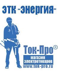 Магазин стабилизаторов напряжения Ток-Про Стабилизаторы напряжения цены в Тихорецке