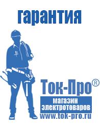 Магазин стабилизаторов напряжения Ток-Про Стабилизатор на частный дом в Тихорецке