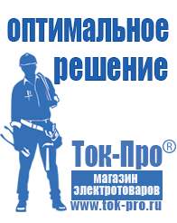 Магазин стабилизаторов напряжения Ток-Про Стабилизатор напряжения электронный настенный в Тихорецке